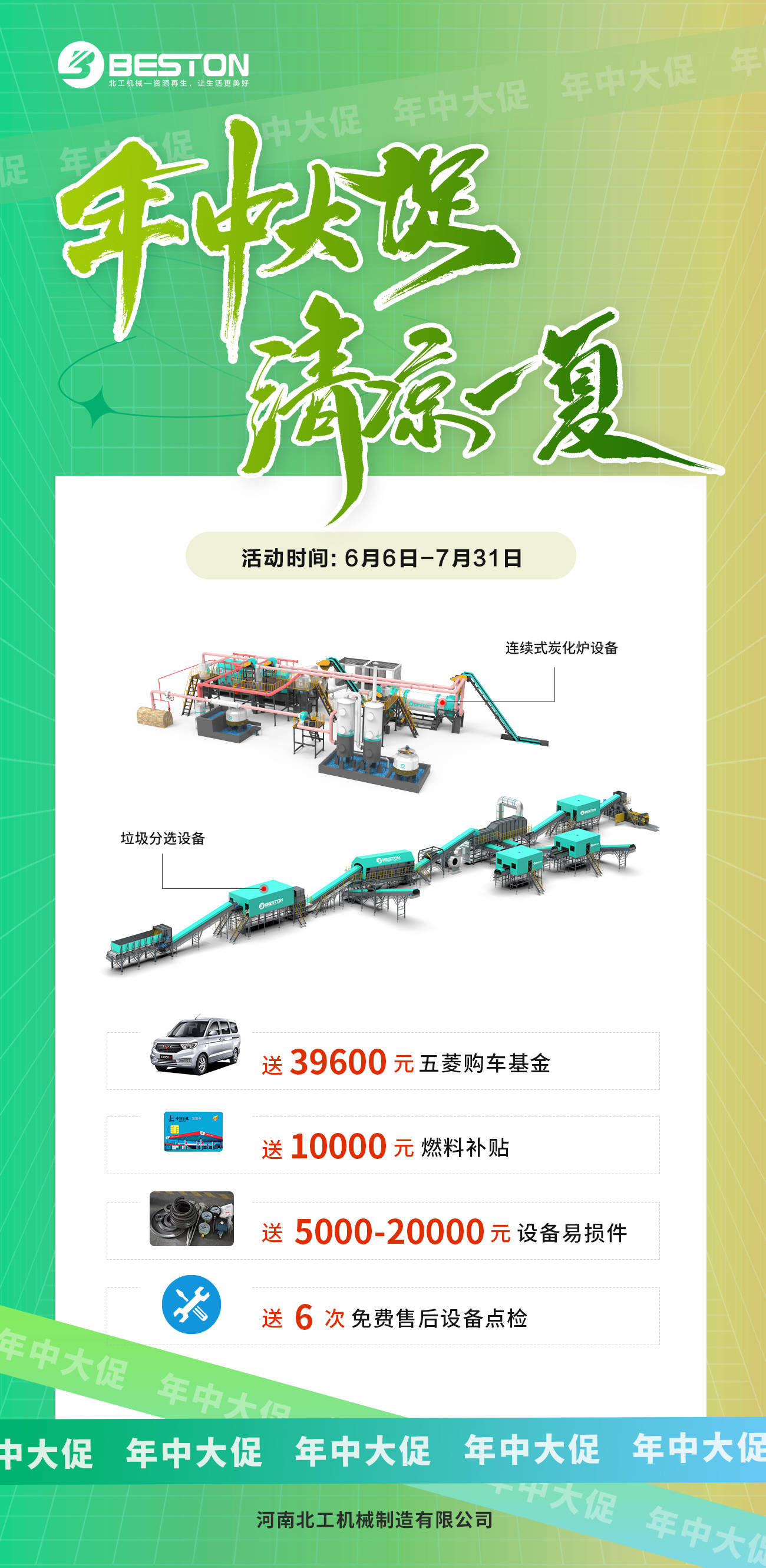 連續式炭化爐年中優惠